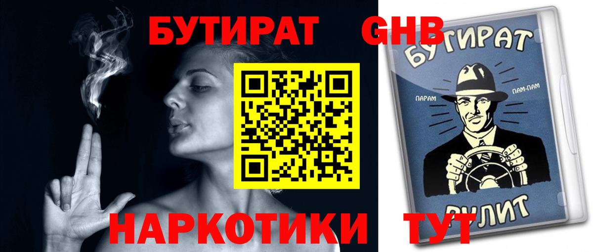 Бутират Butirat  Вход с VPN  Егорьевск 