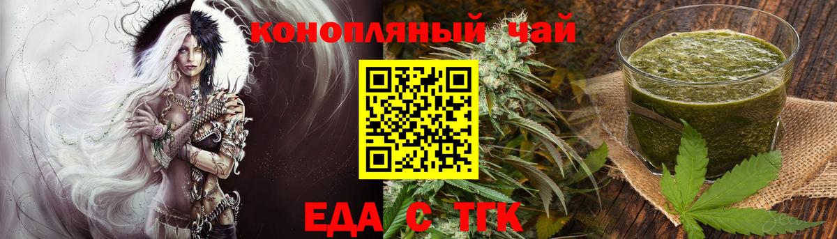 Cannafood марихуана  Вход с VPN  Егорьевск 
