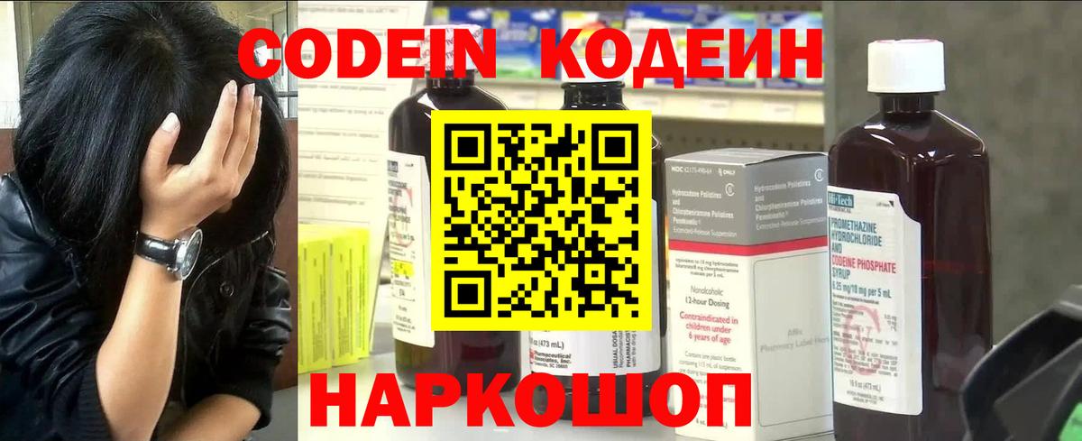 Егорьевск  Codein Purple Drank  Вход с VPN  Кодеин Purple Drank 