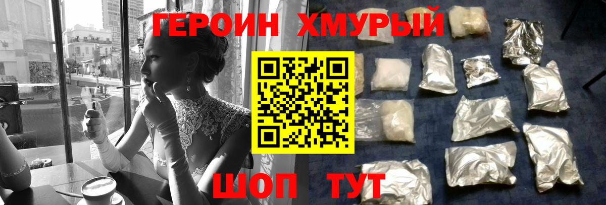 ГЕРОИН белый Егорьевск