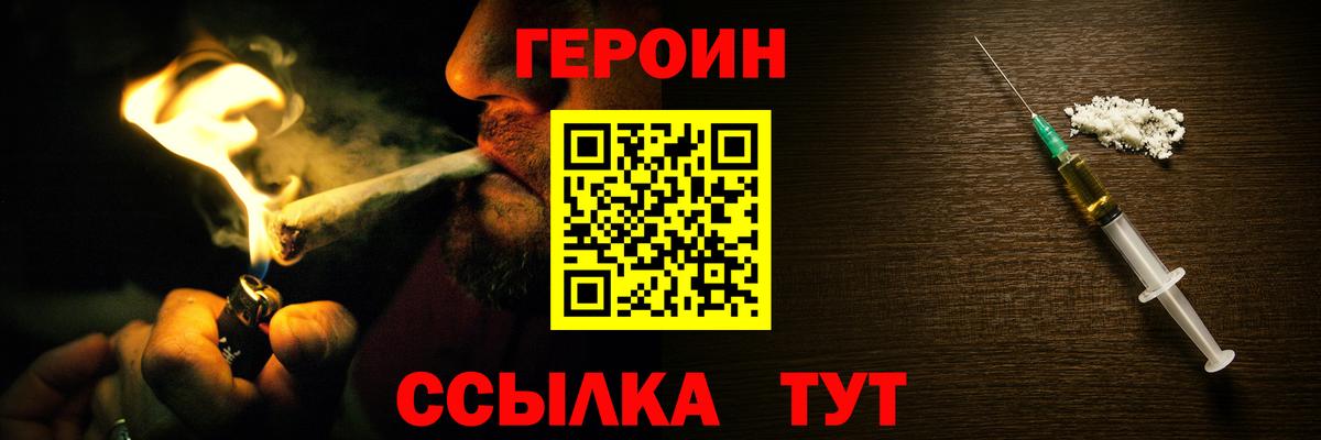 ГЕРОИН хмурый  Вход с VPN  Егорьевск 