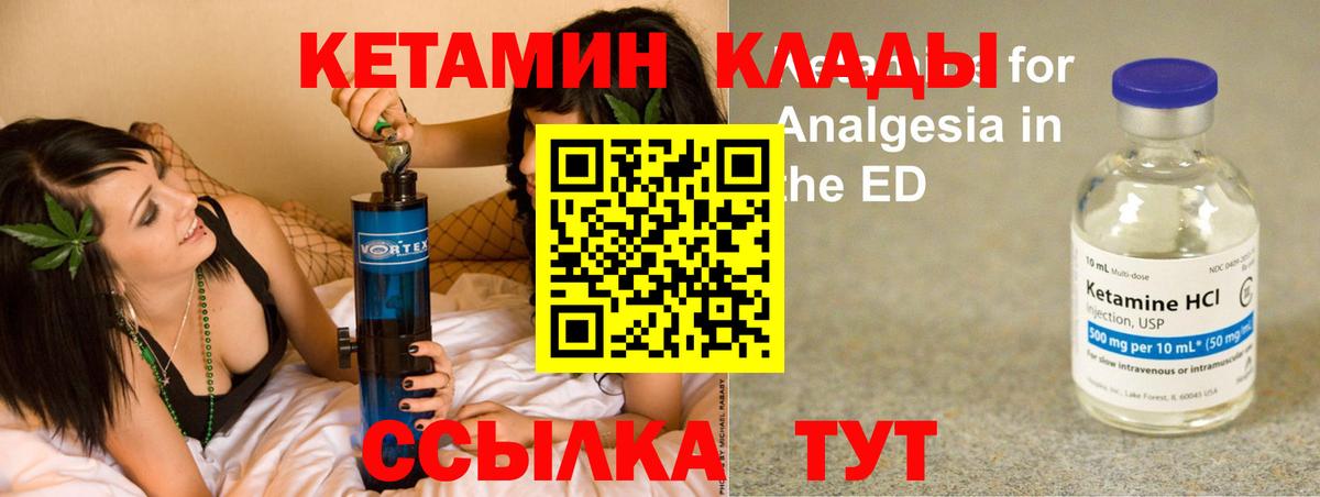 Кетамин VHQ Егорьевск