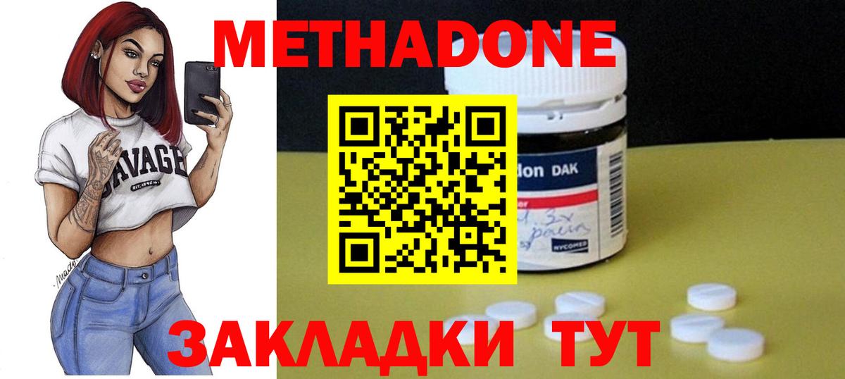 МЕТАДОН methadone Егорьевск
