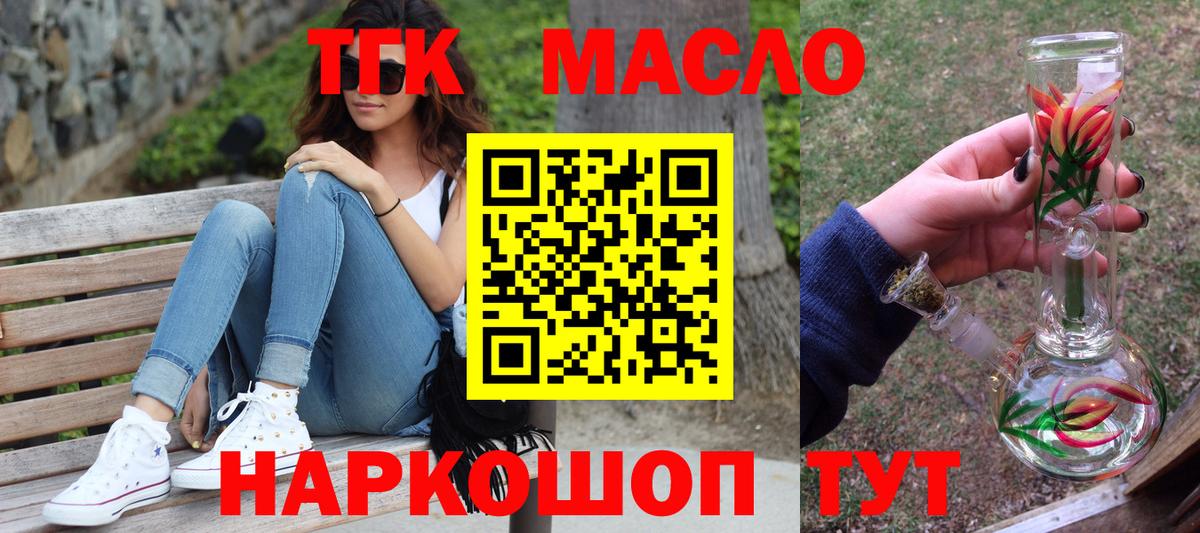 Дистиллят ТГК THC oil Егорьевск